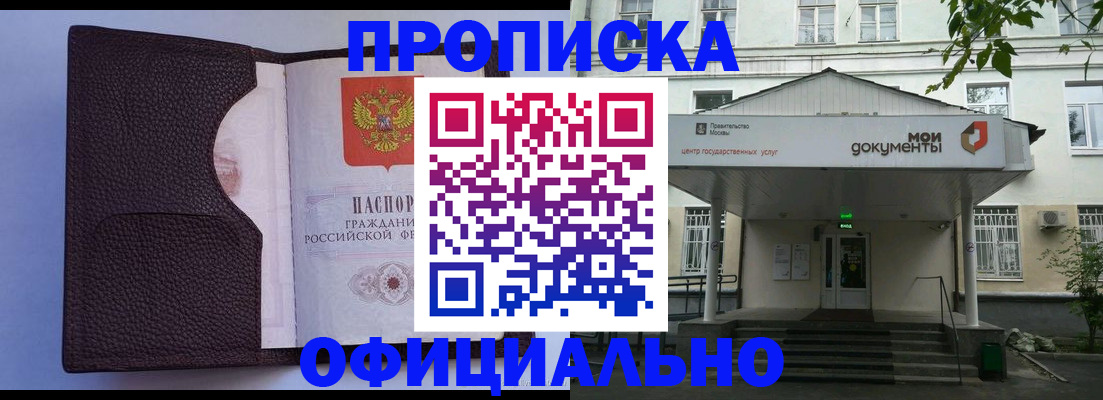 прописка в Светлограде