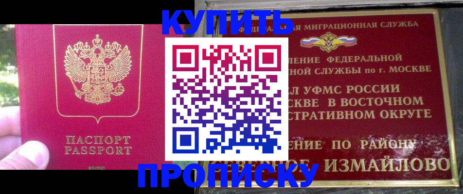 прописка паспорт в Светлограде
