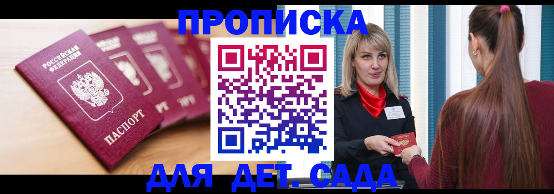 прописка законно в Светлограде