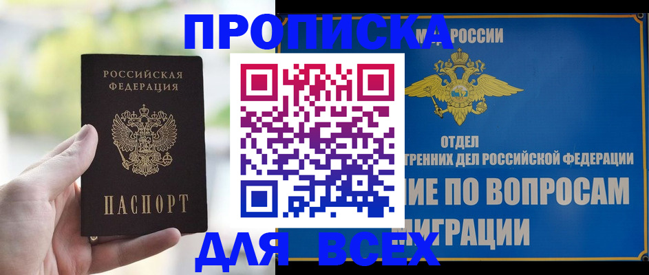 временная регистрация в Светлограде