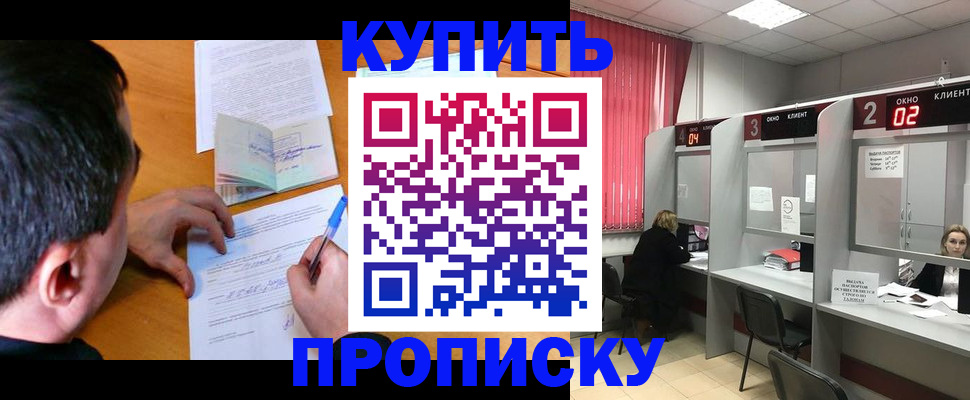 прописка от собственника в Светлограде
