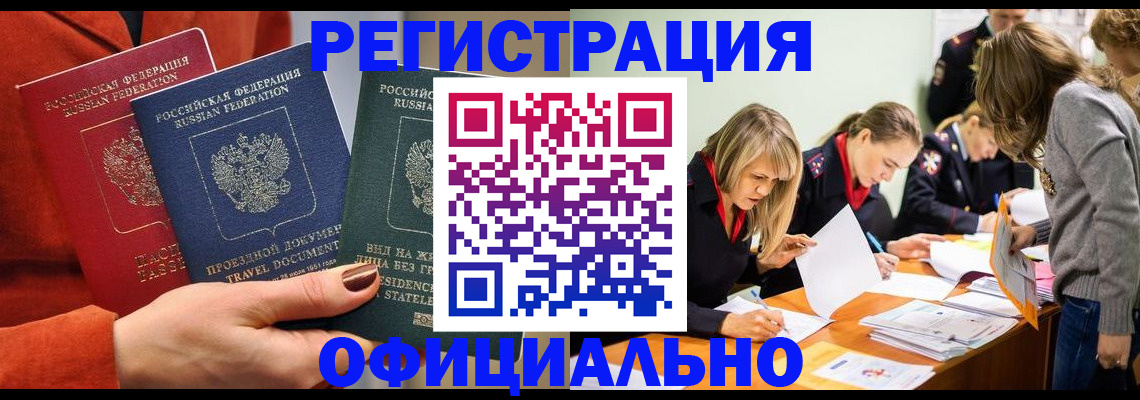 прописка для военкомата в Светлограде